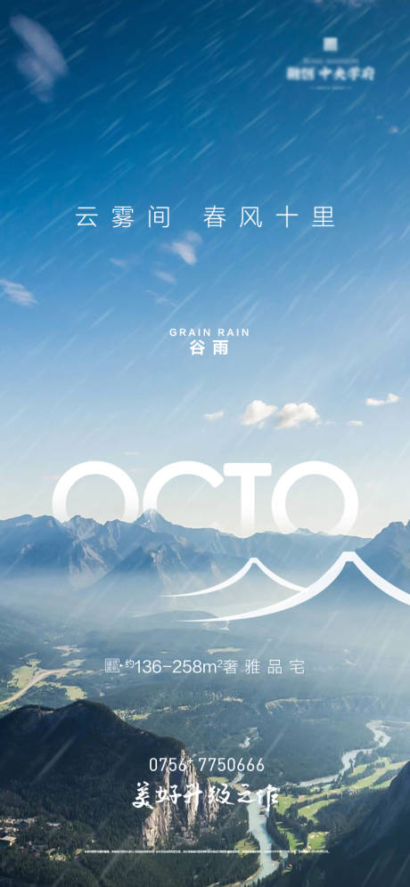 源文件下载【享设计】搜索编号：19550000722635717【地产谷雨节气海报】