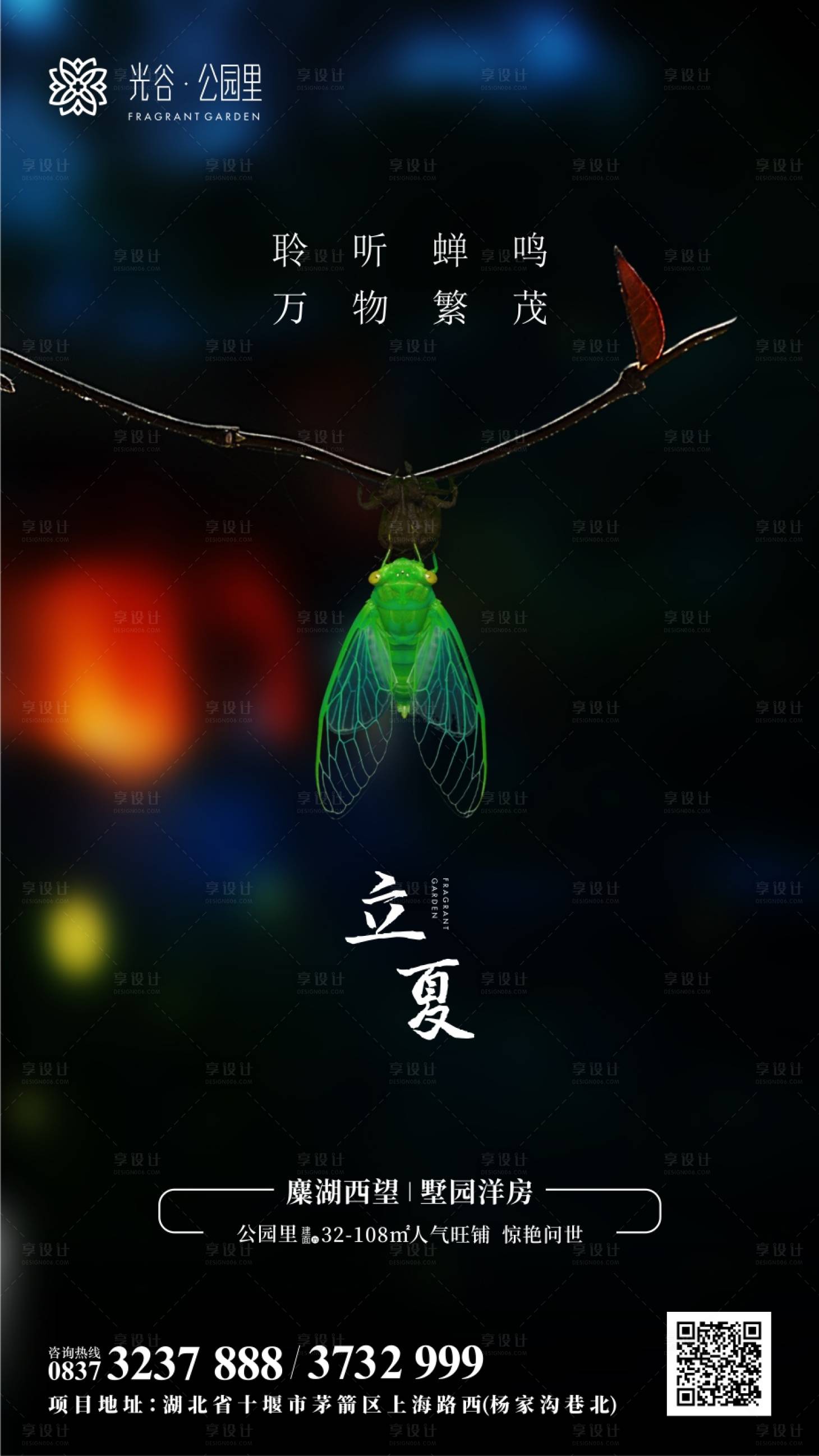 源文件下載【享設(shè)計】搜索編號：25470000741043463【立夏海報】