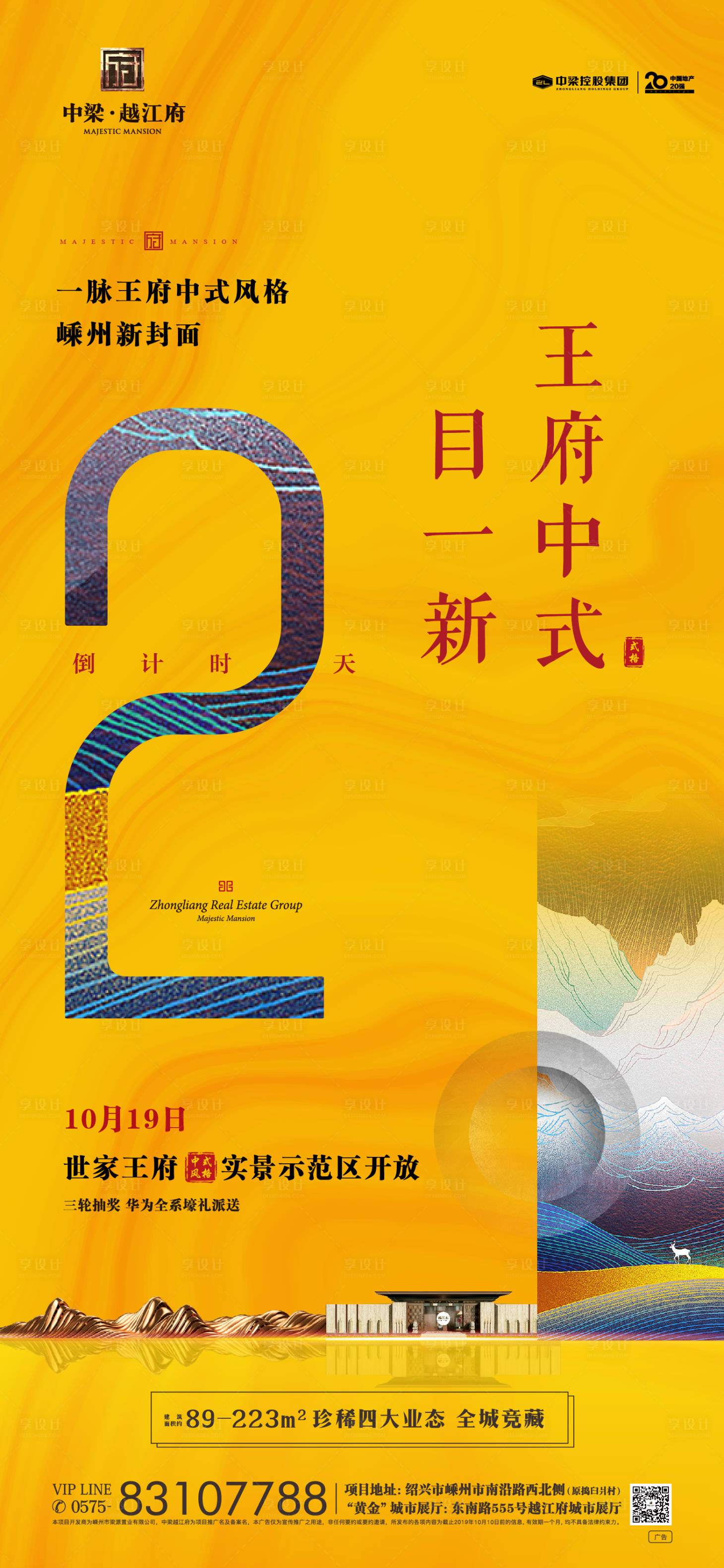 源文件下載【享設計】搜索編號：32040000722837822【實景示范區開放倒計時】