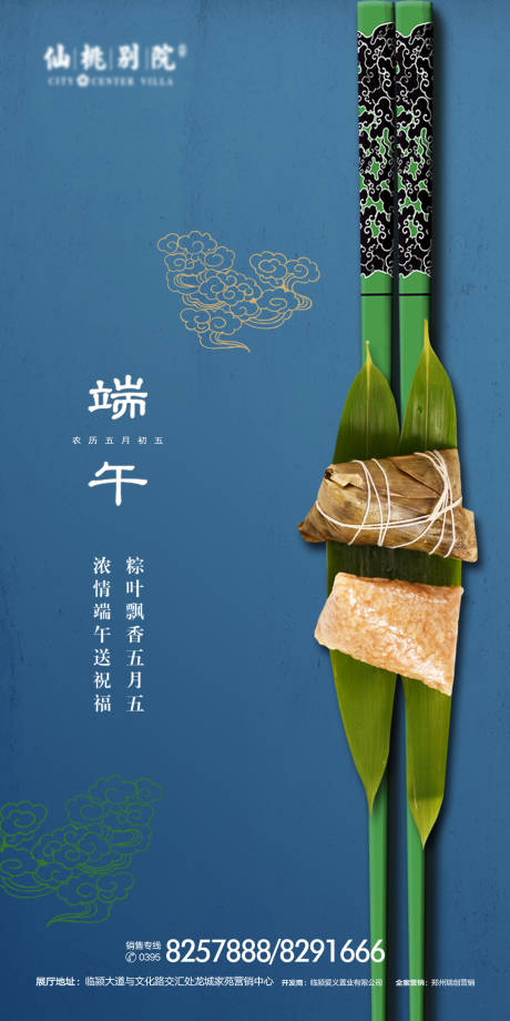源文件下载【房地产端午节微信海报】编号：51770000663266622