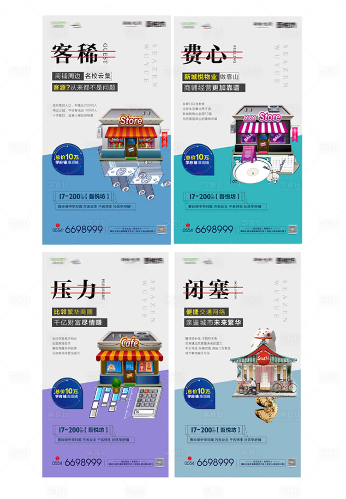 源文件下载【房地产创意沿街商铺系列海报】编号：52950000774403595