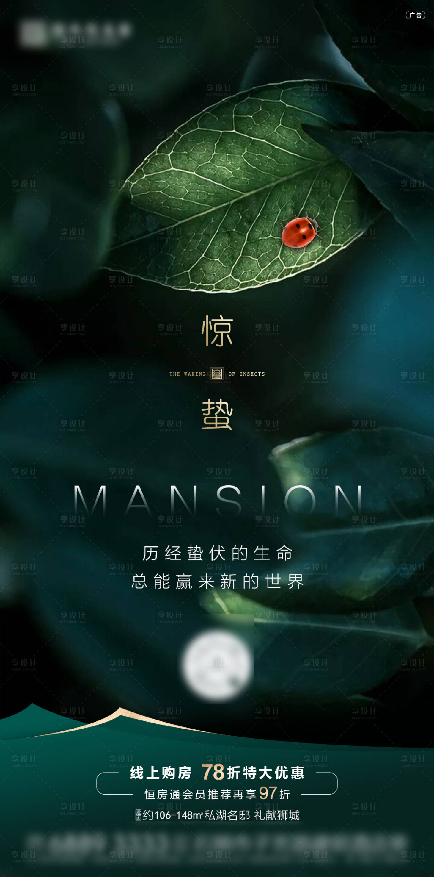 源文件下载【享设计】搜索编号：70230000779979338【房地产节气惊蛰移动端海报】