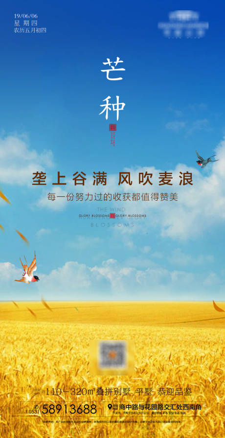 源文件下載【享設計】搜索編號：71610000734625269【地產芒種節氣海報】