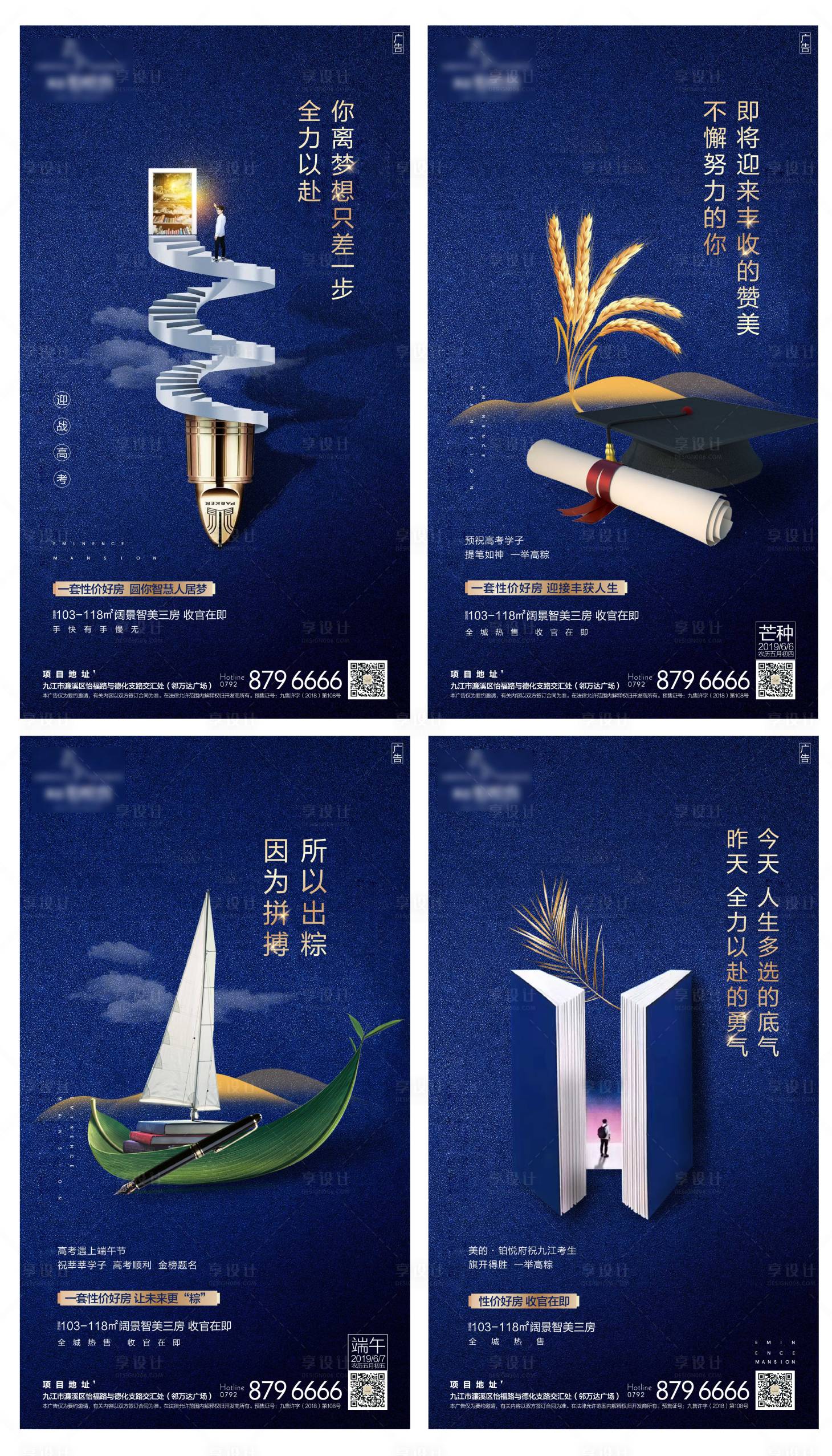 源文件下載【享設計】搜索編號：82430000666363376【創意高考端午節芒種節氣系列海報】