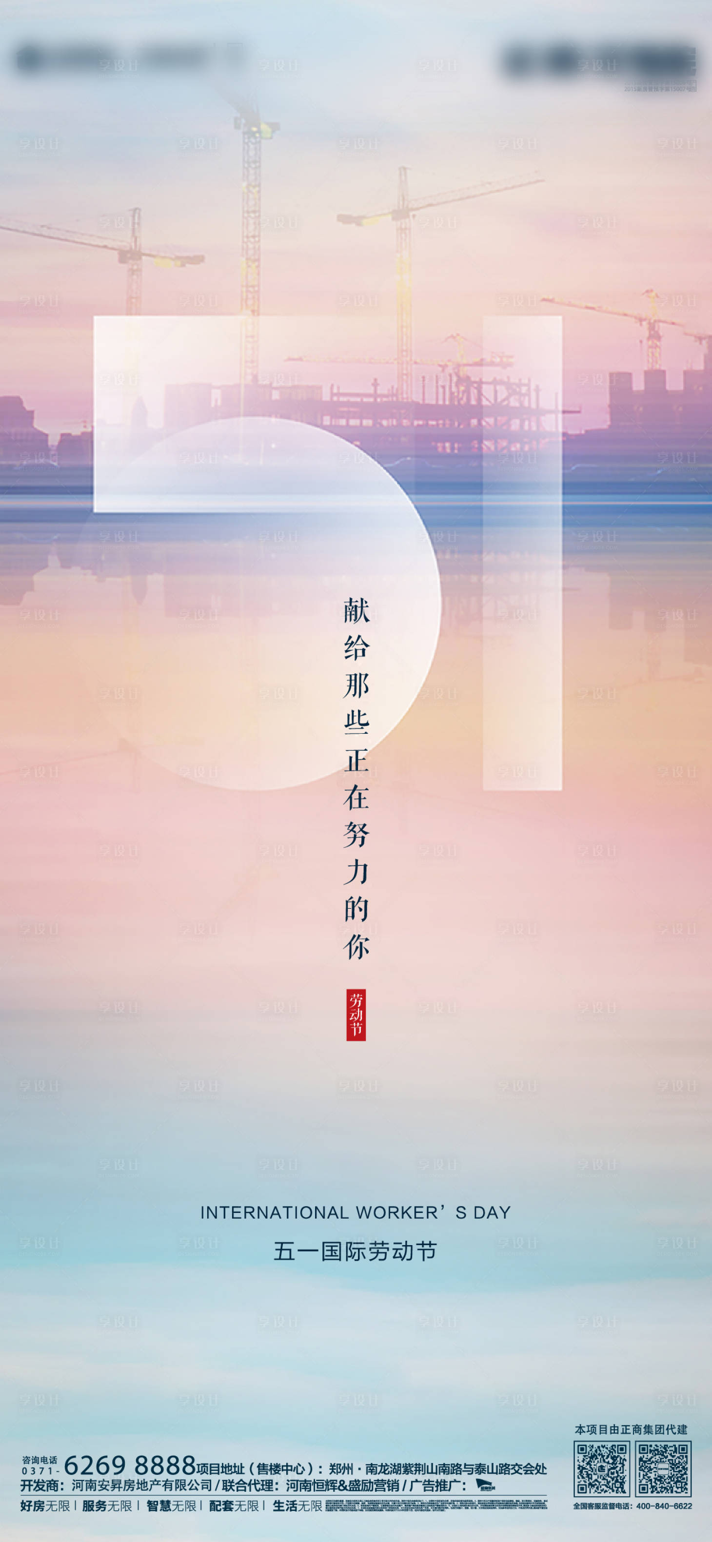 源文件下载【劳动节节日地产微信海报】编号：34970000762404308