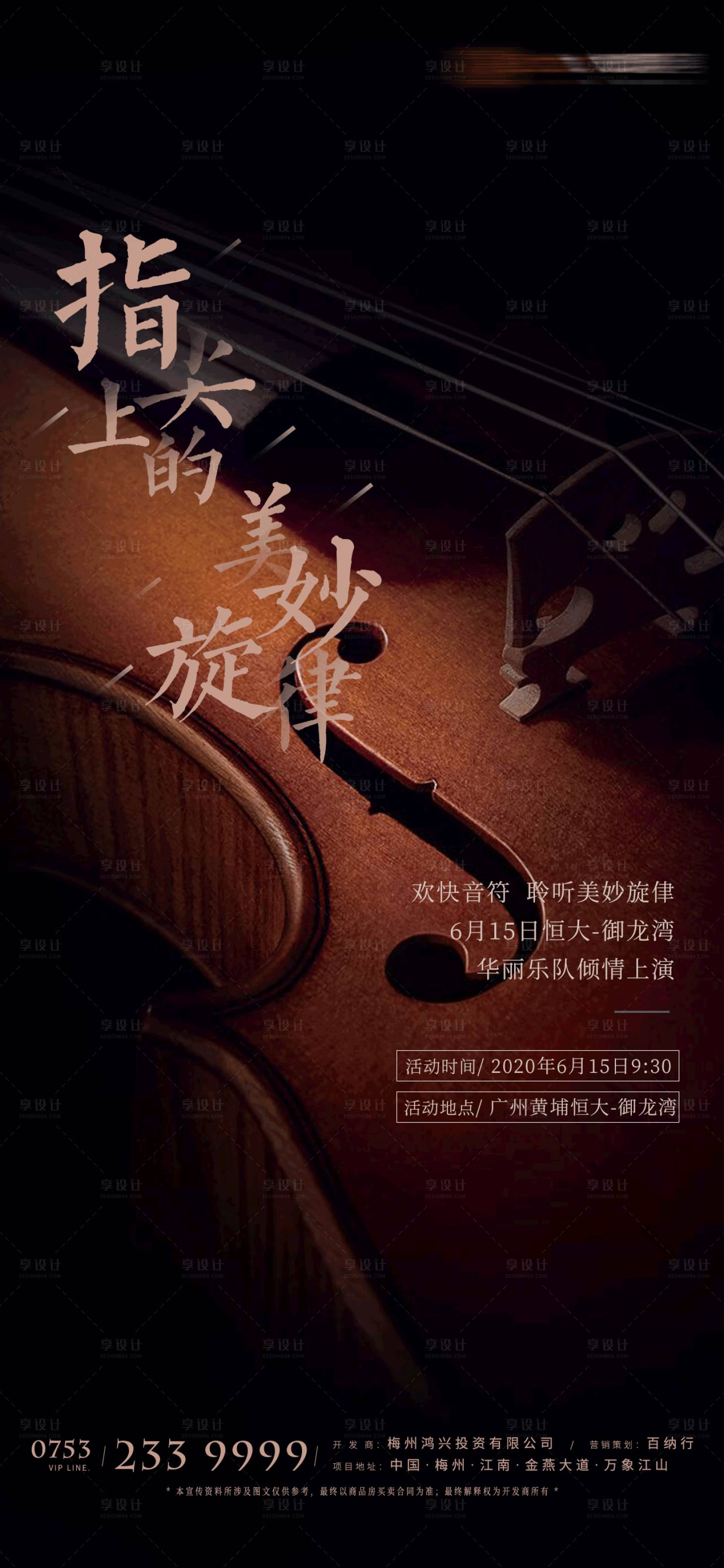 源文件下載【享設計】搜索編號：82300000724309953【房地產小提琴音樂海報】