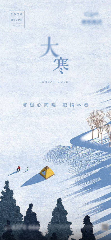 源文件下载【大寒节气插画】编号：42090000788933550