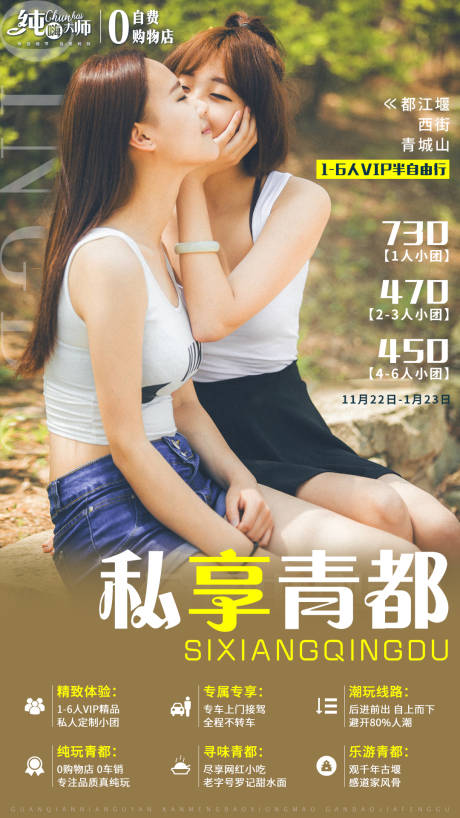 源文件下载【都江堰旅游海报】编号：42930000687524422