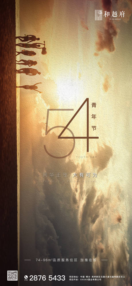 源文件下载【简约房地产五四青年节海报】编号：50510000671237186