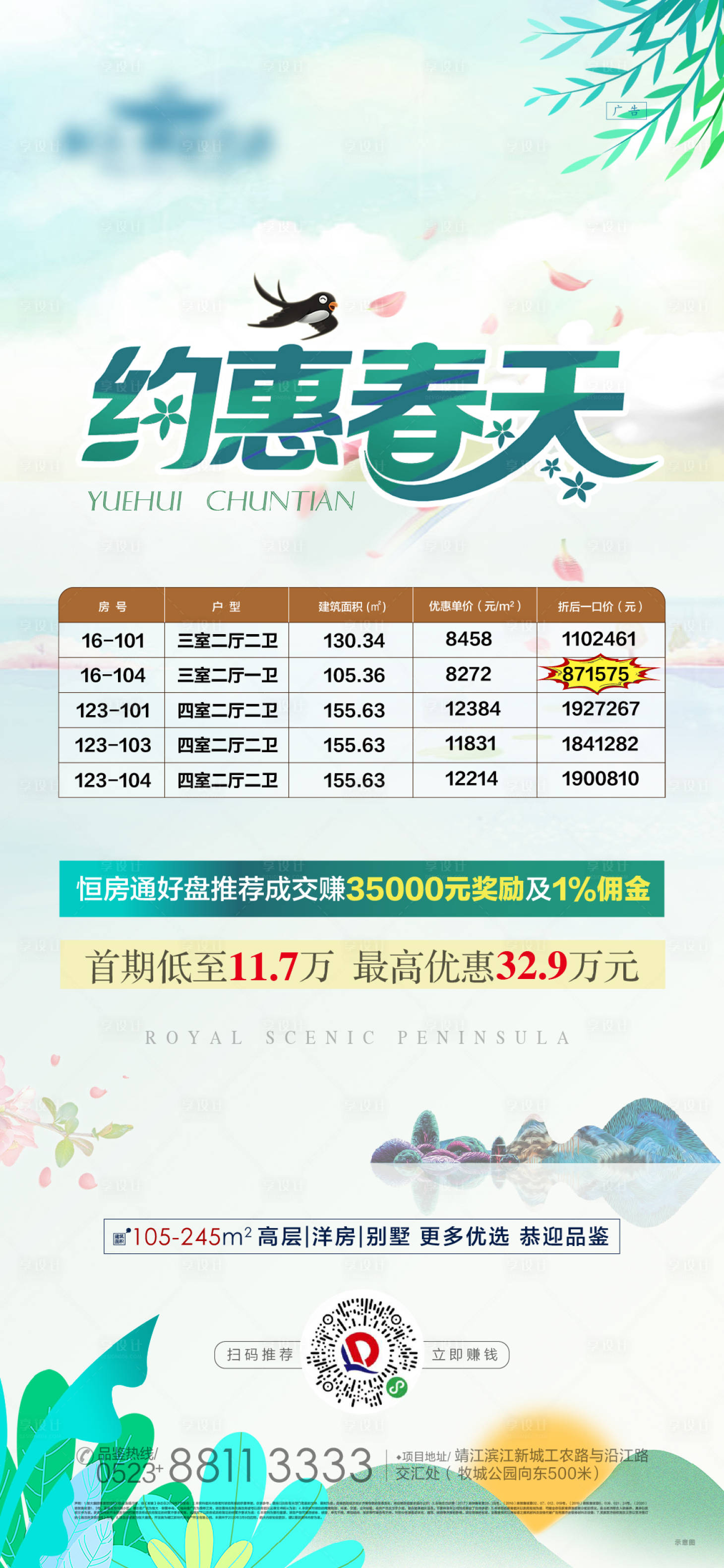 源文件下載【享設計】搜索編號：93080000656413800【約惠春天特價房移動端海報】