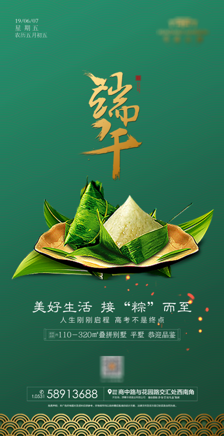 源文件下载【地产端午节移动端海报】编号：28510000734595801