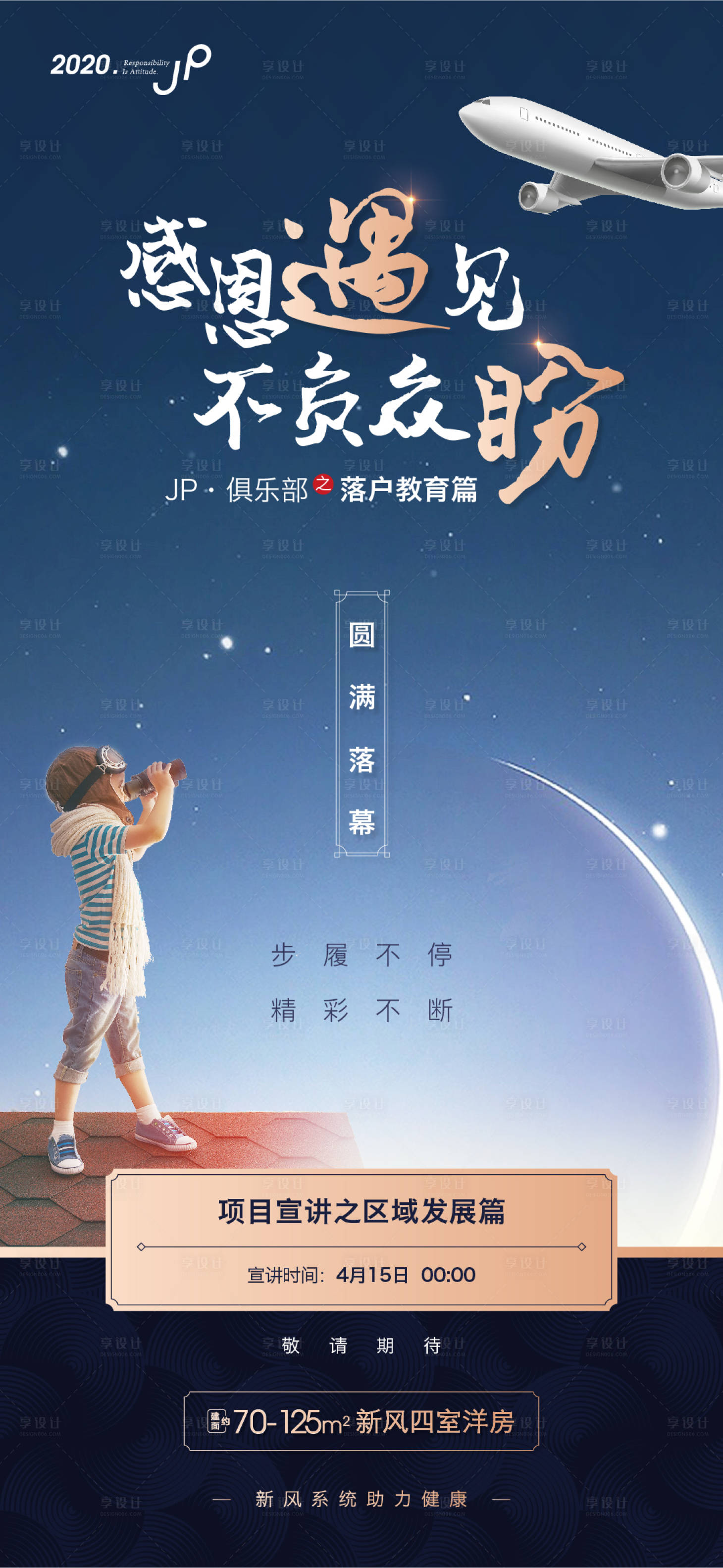 源文件下載【地產(chǎn)教育海報】編號：17740000778511953