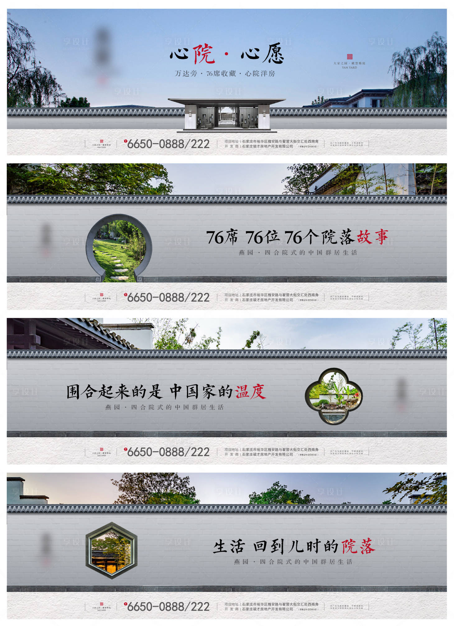 源文件下載【享設(shè)計】搜索編號：35820000760138234【房地產(chǎn)中式院落主畫面廣告展板】
