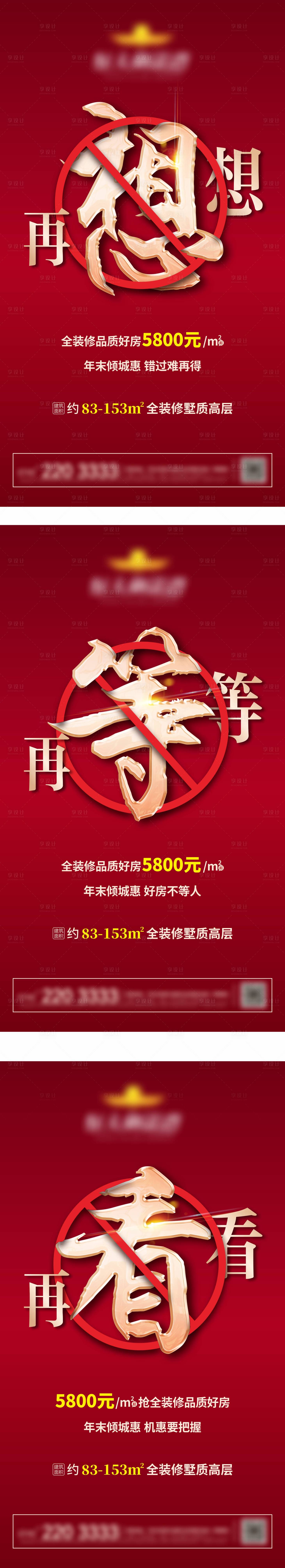 源文件下載【享設計】搜索編號：36980000809062031【地產紅金系列稿賣點促銷海報】