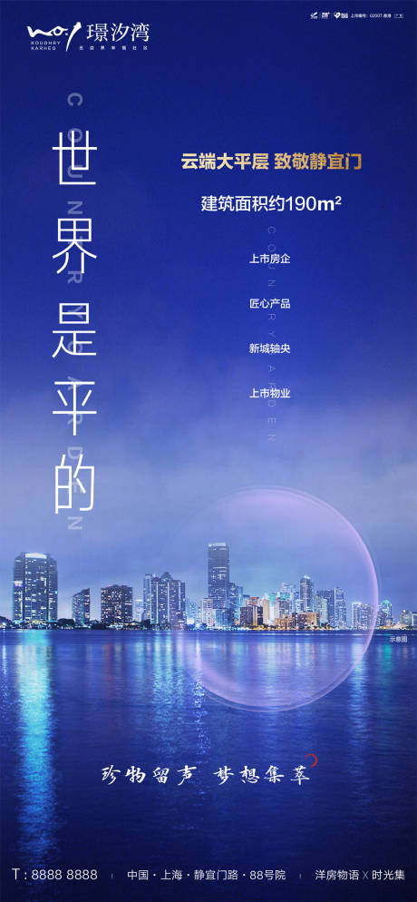 源文件下载【大平层大户型价值海报】编号：20050000745356202