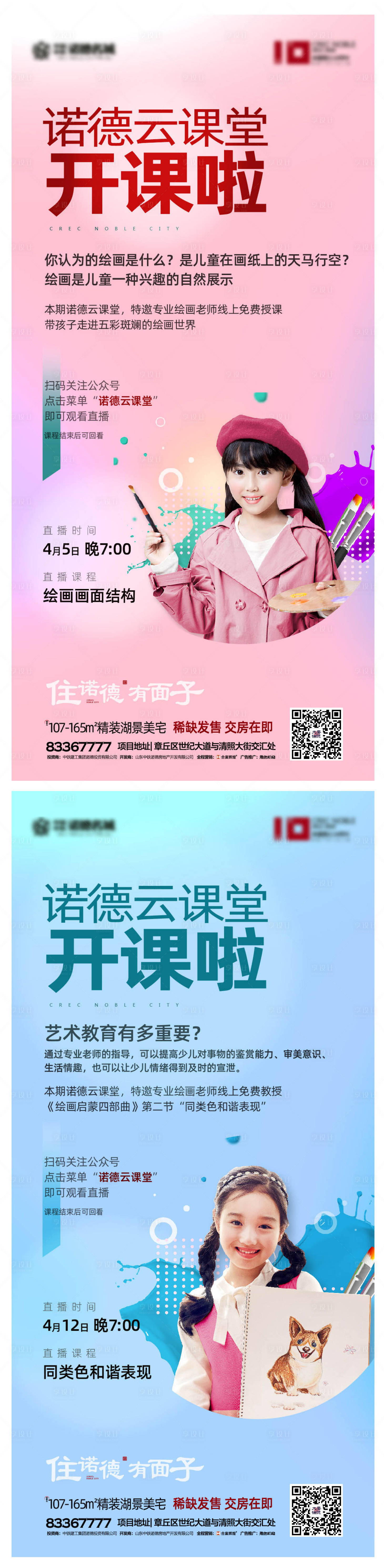 源文件下载【地产艺术绘画暖场活动系列海报】编号：78220000694429779