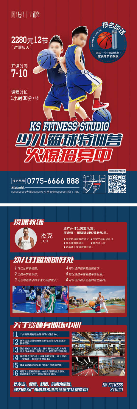 源文件下载【少儿篮球健身招募DM宣传单页】编号：13190000746588618