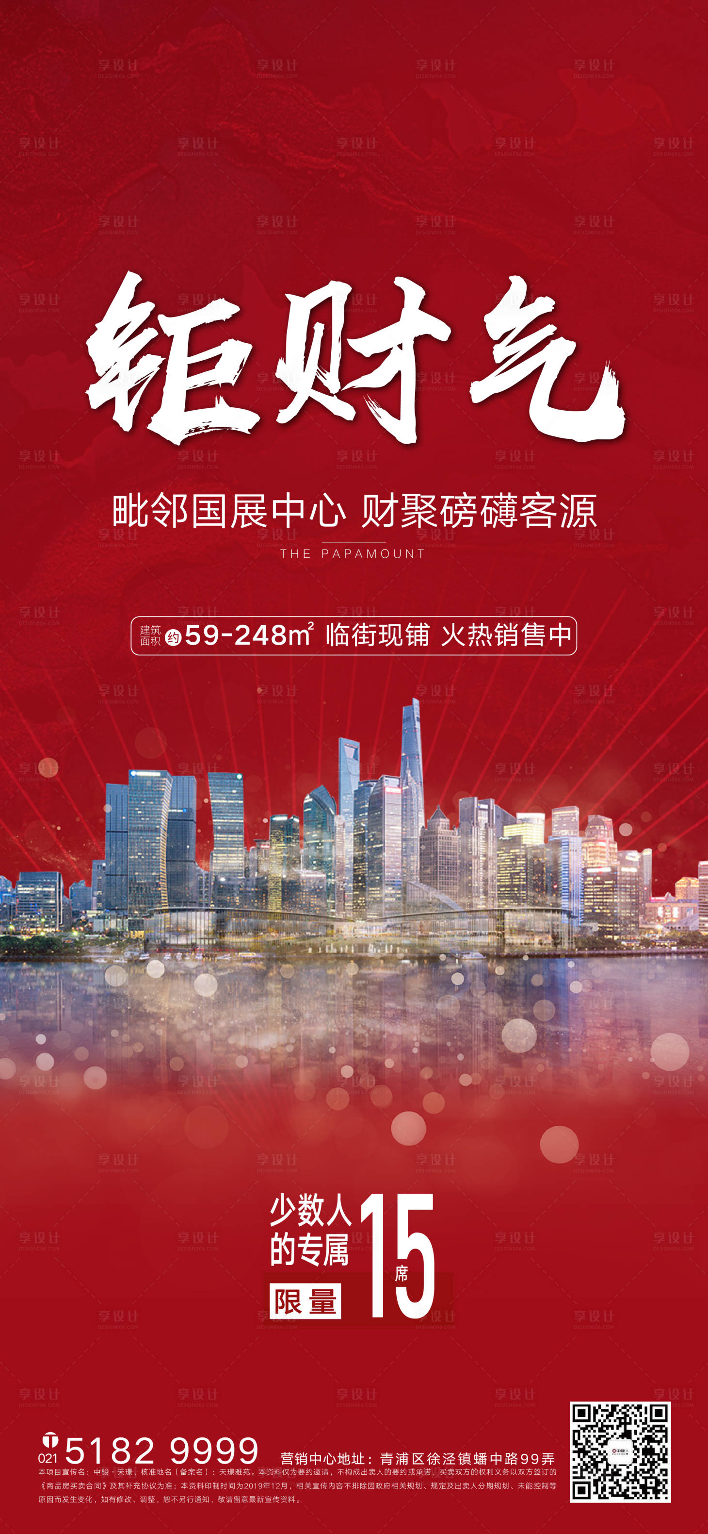源文件下载【商铺钜财气海报】编号：15570000752905809