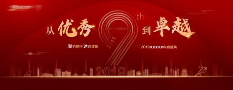 源文件下载【年会背景板】编号：15350000764512453