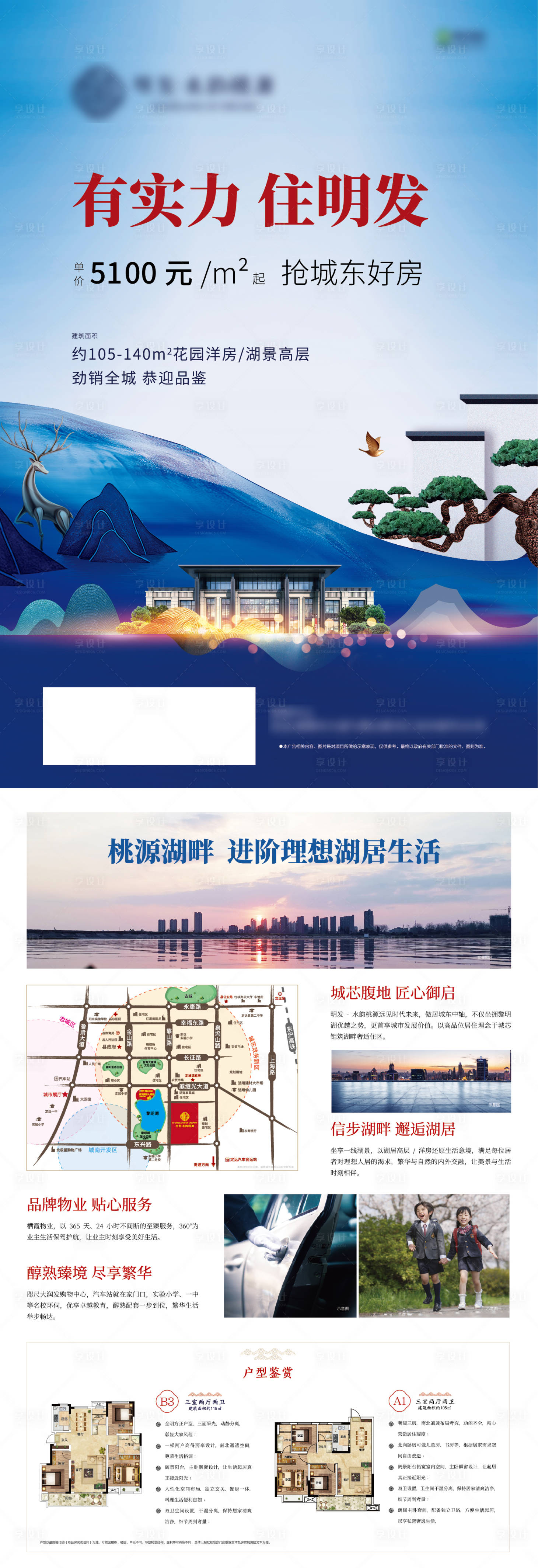 源文件下載【享設計】搜索編號：52540000654304822【中式地產DM宣傳單頁】