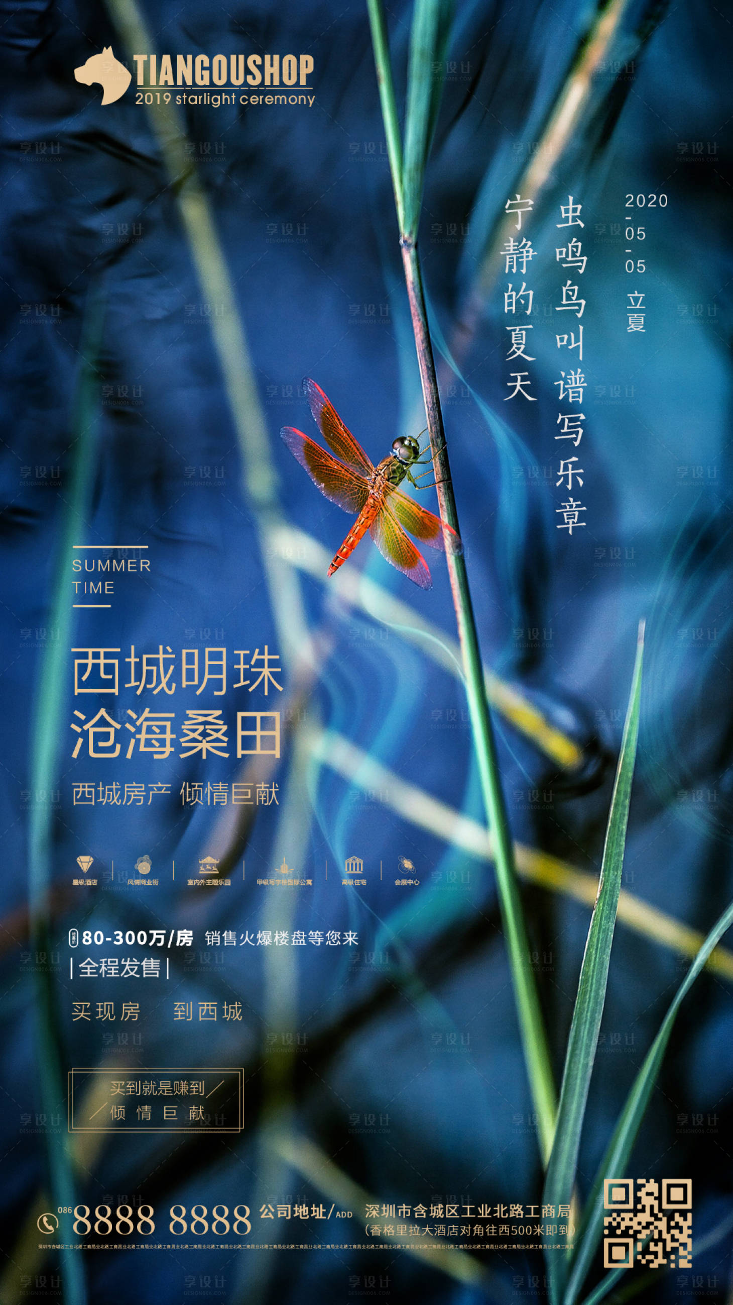 源文件下载【享设计】搜索编号：63910000713759749【房地产立夏蓝色电商海报】