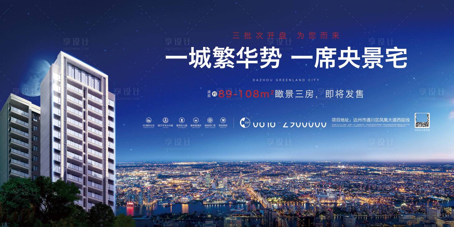 源文件下載【享設計】搜索編號：16010000706691771【房地產海報】