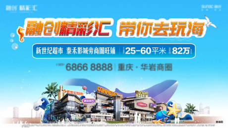 源文件下载【地产商业街海报展板】编号：44360000683856632