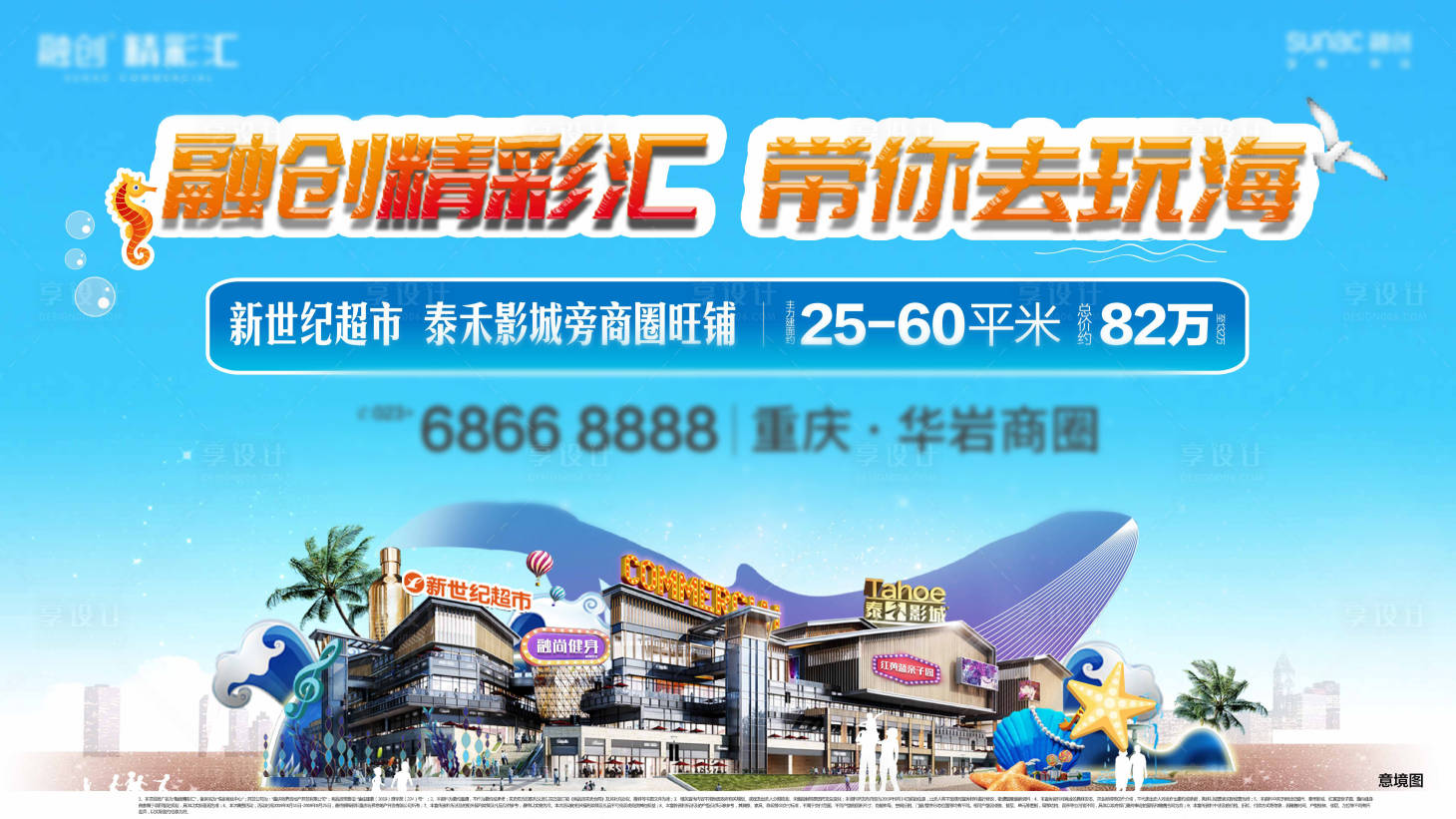 源文件下載【享設計】搜索編號：44360000683856632【地產商業街海報展板】