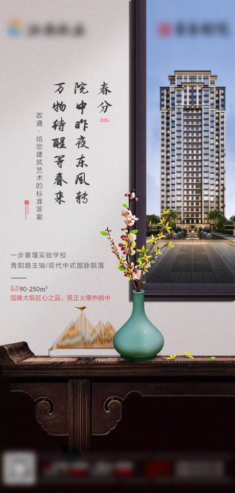 源文件下载【中式地产春分节气移动端海报】编号：68690000751419780