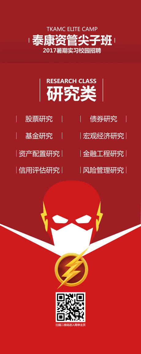 源文件下载【闪电侠超人招聘易拉宝展架】编号：38590000695775798