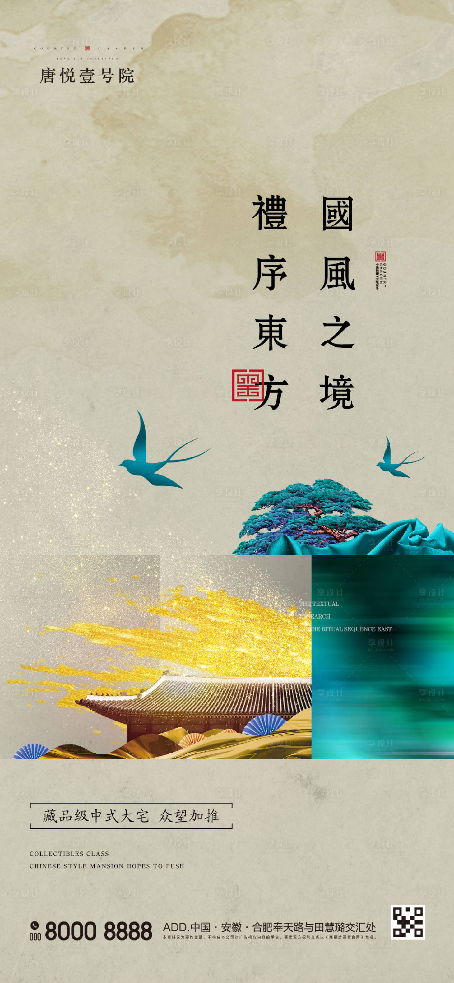 源文件下载【享设计】搜索编号：15460000706257904【地产调性微信稿海报】