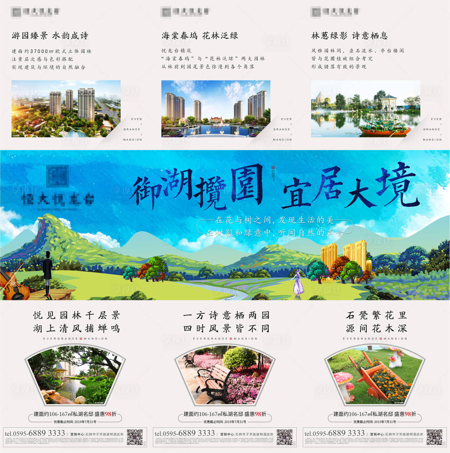 源文件下载【享设计】搜索编号：81000000763585255【地产园林价值点三宫格水彩插画】