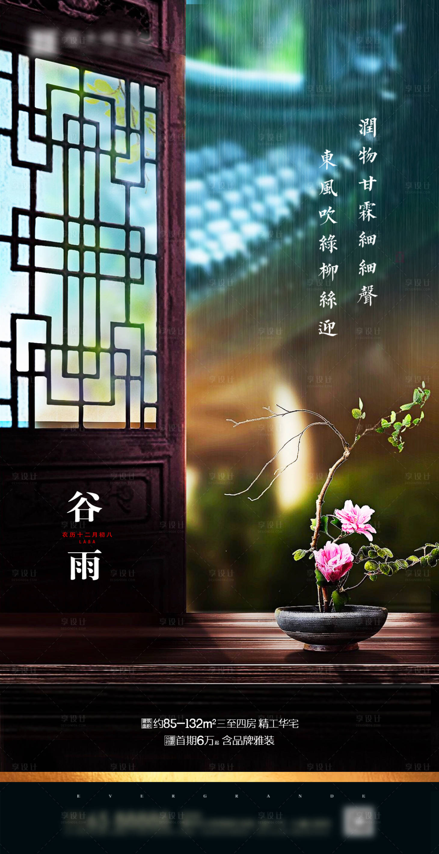 源文件下載【享設計】搜索編號：73580000668722097【地產谷雨中式海報】