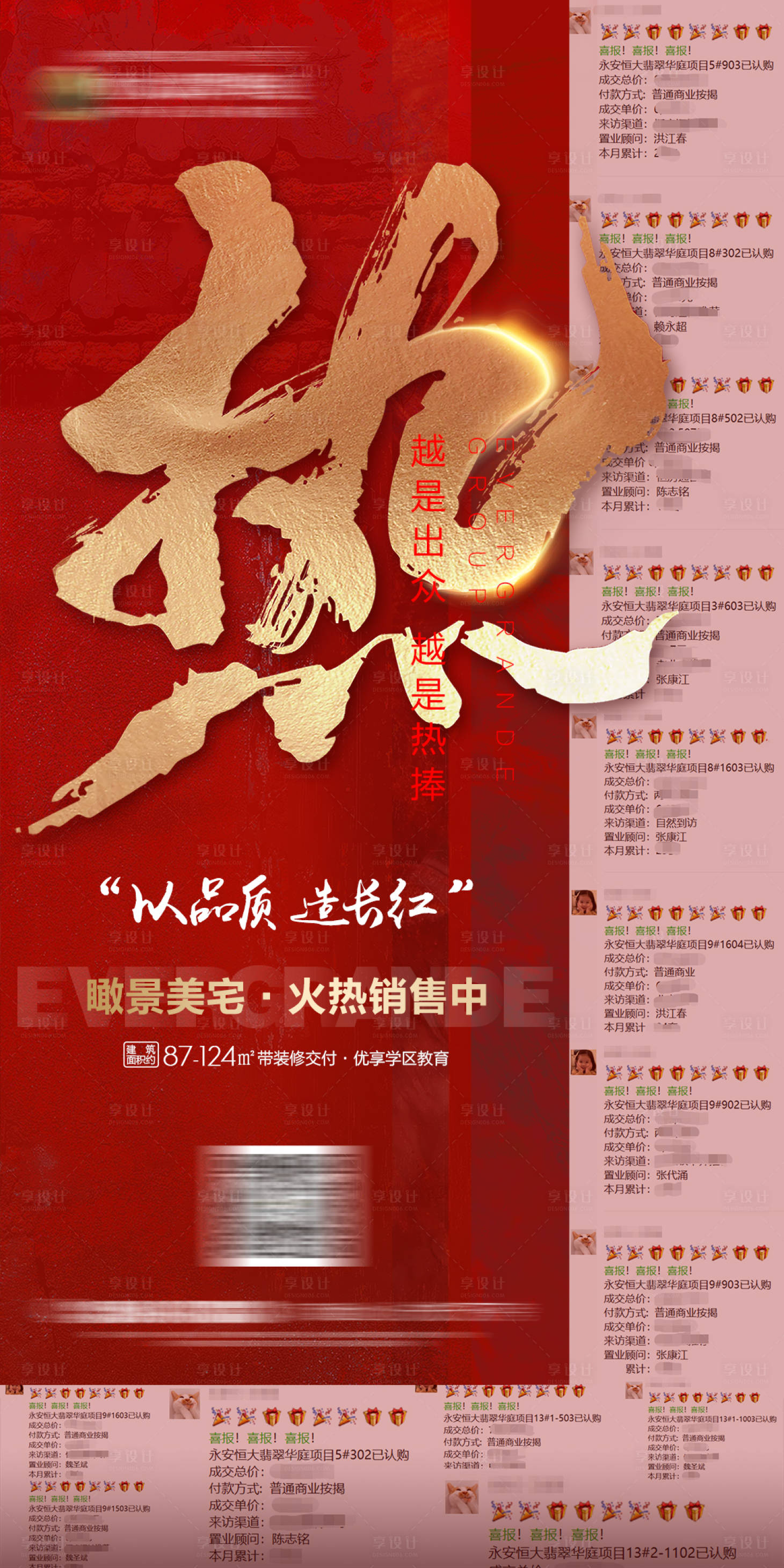 源文件下载【房地产红色热销喜报人气微信海报】编号：46730000688324813