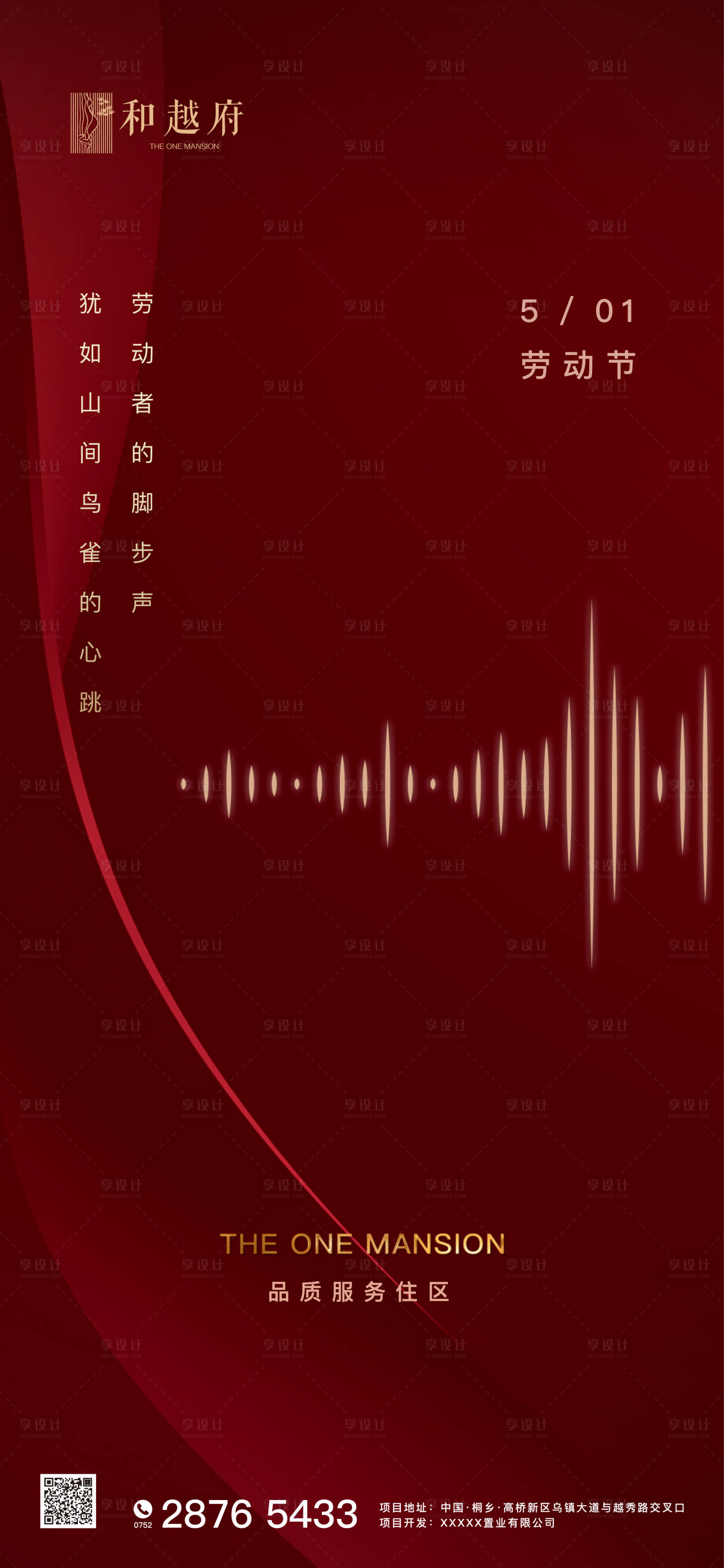 源文件下載【享設計】搜索編號：39510000657222628【創意地產勞動節海報】