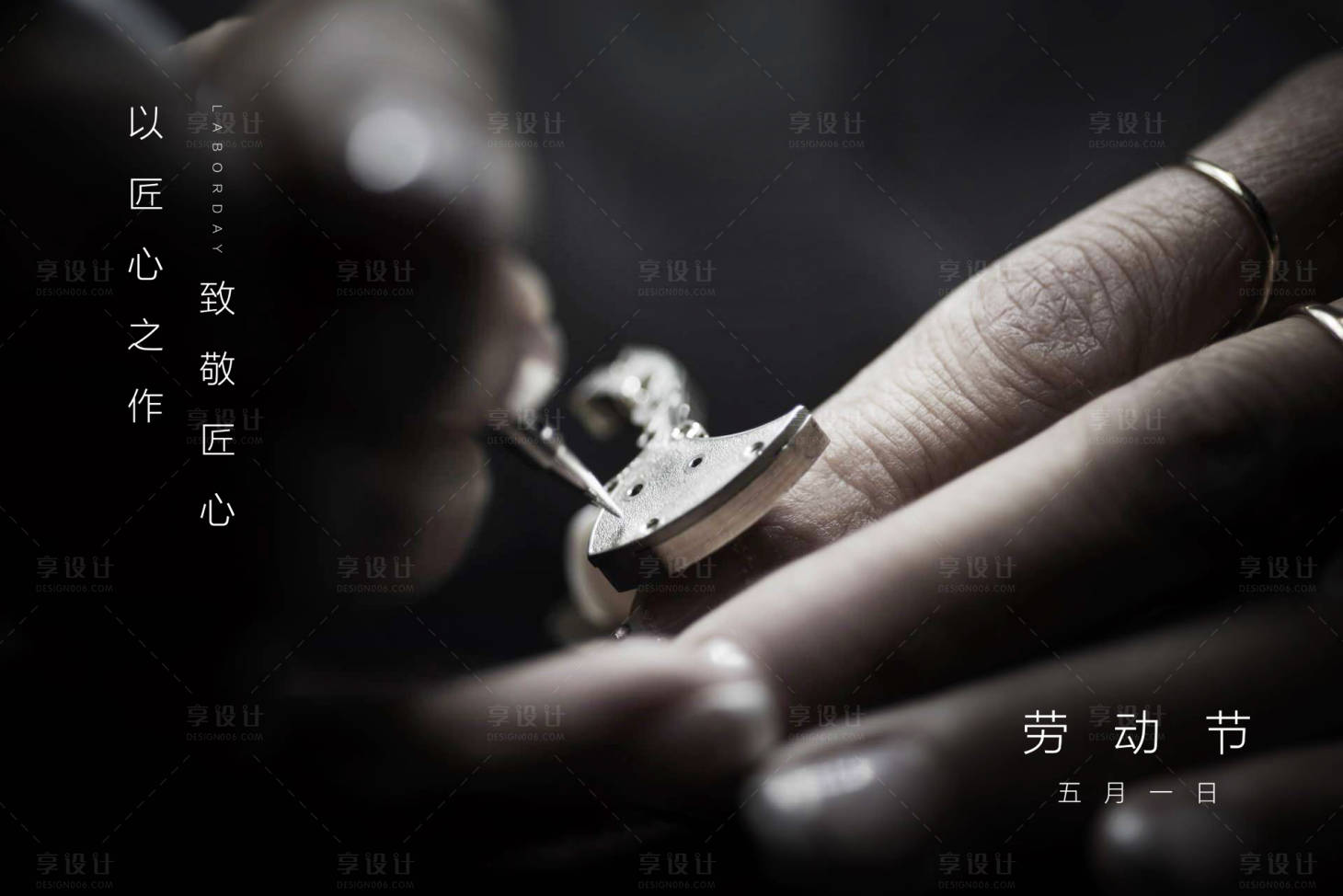 源文件下載【享設(shè)計】搜索編號：54950000791678482【五一勞動節(jié)匠心海報展板】