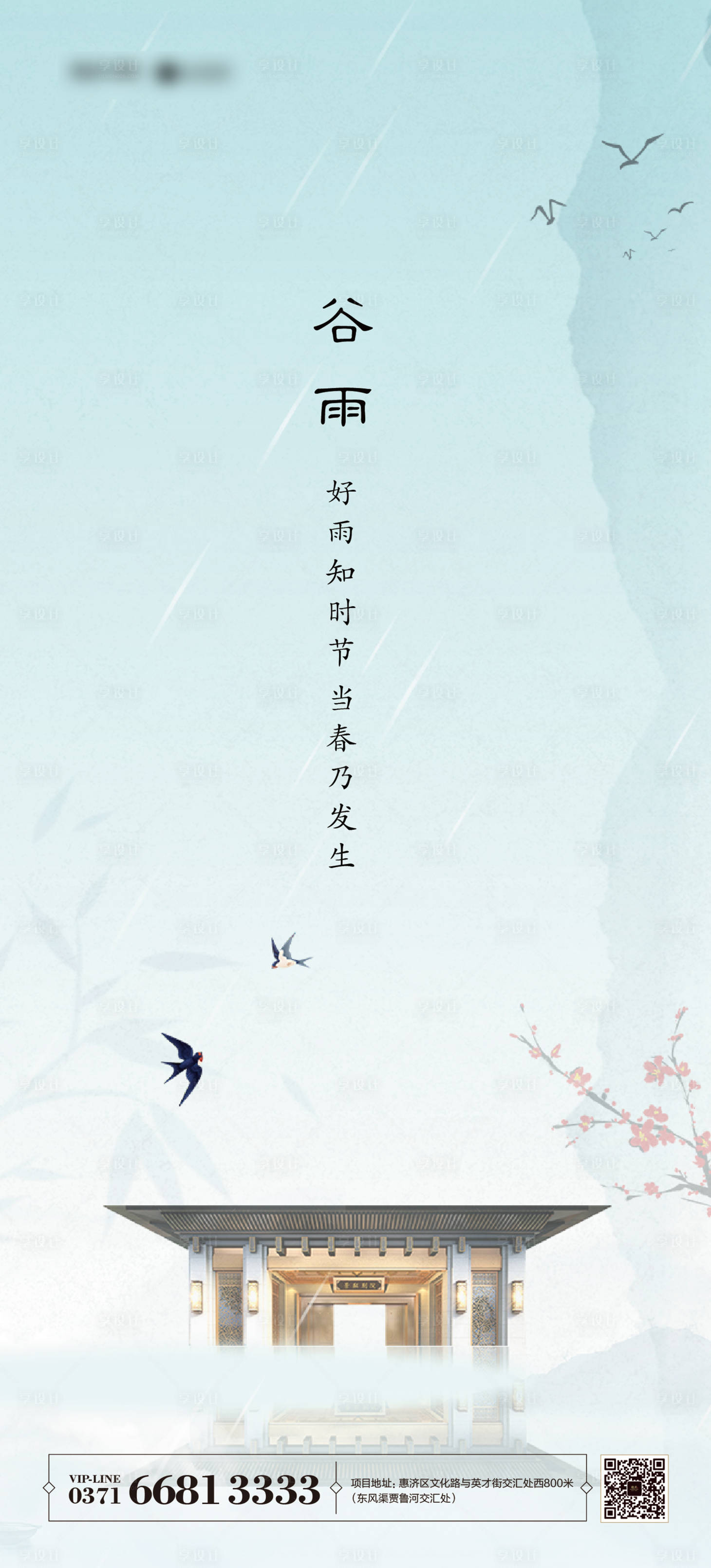 源文件下載【二十四節(jié)氣谷雨】編號(hào)：11540000790933801