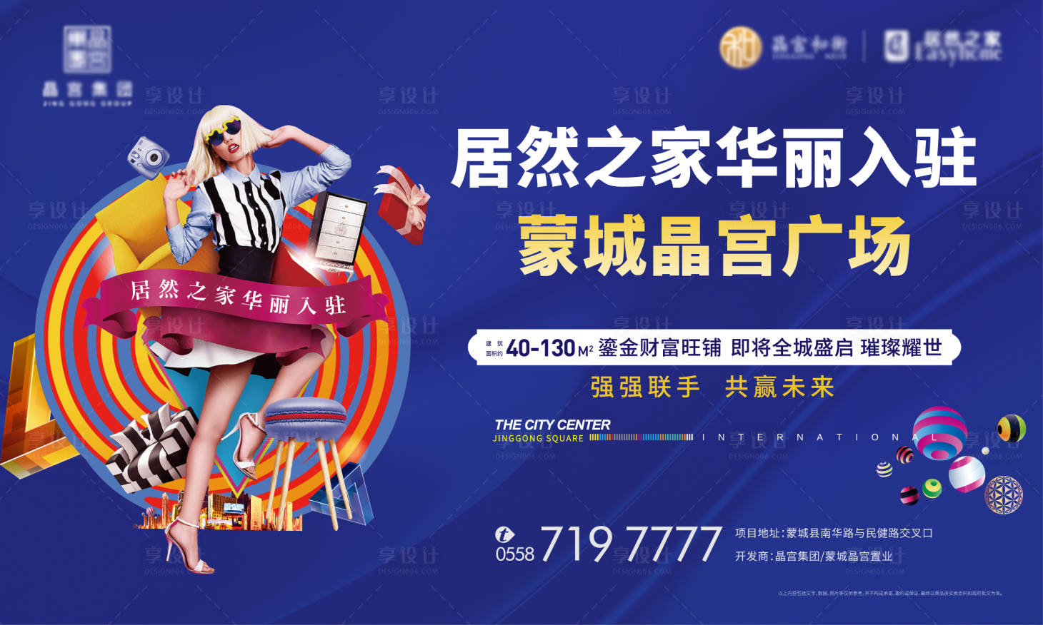 源文件下載【享設計】搜索編號：33870000757167535【商業地產品牌入駐海報】