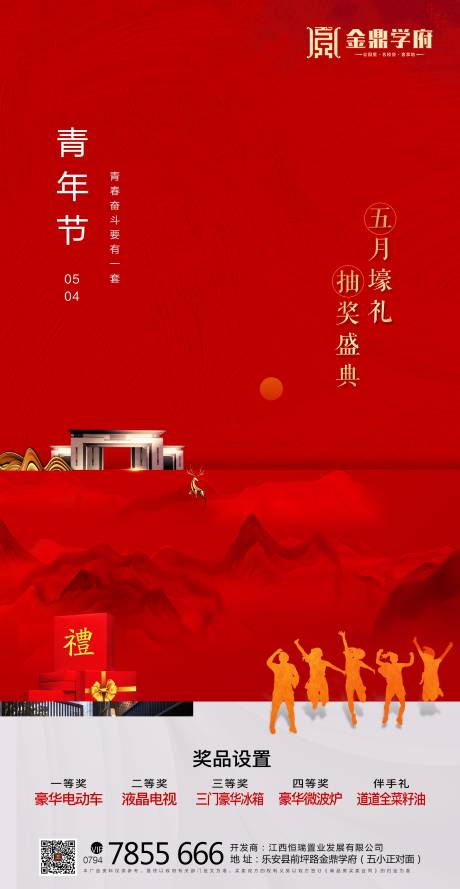 源文件下载【地产五四青年节微信单图海报】编号：20200430114427381