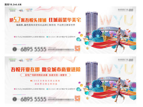 源文件下載【商業圍擋廣告展板】編號：78100000738102997