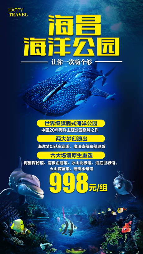 编号：20200409100905508【享设计】源文件下载-上海海昌海洋公园旅游海报
