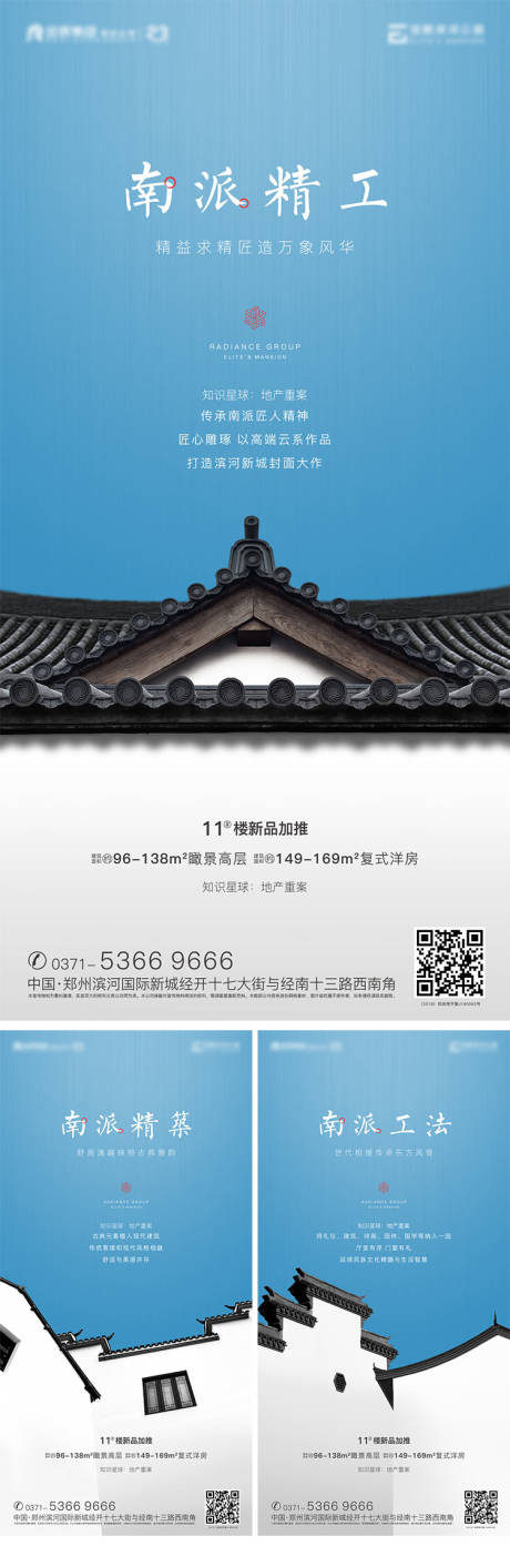 源文件下载【地产南派精工单价值点海报】编号：25050000777946978
