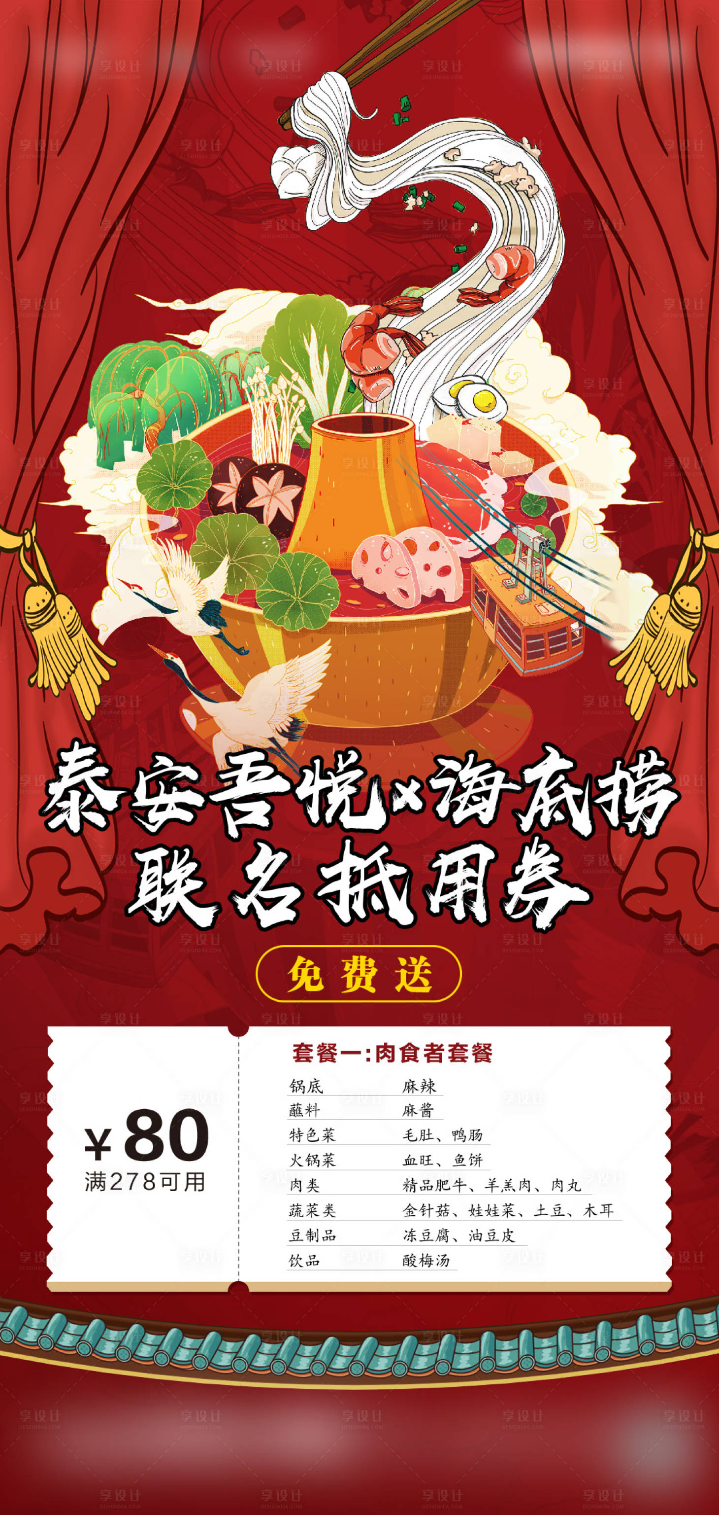 源文件下载【享设计】搜索编号：84390000688785375【火锅海报】