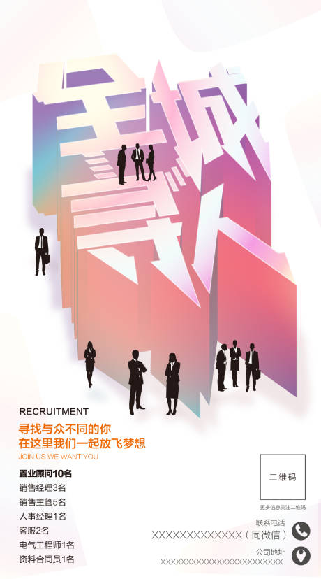 源文件下載【享設計】搜索編號：78900000697103477【招聘微信海報】
