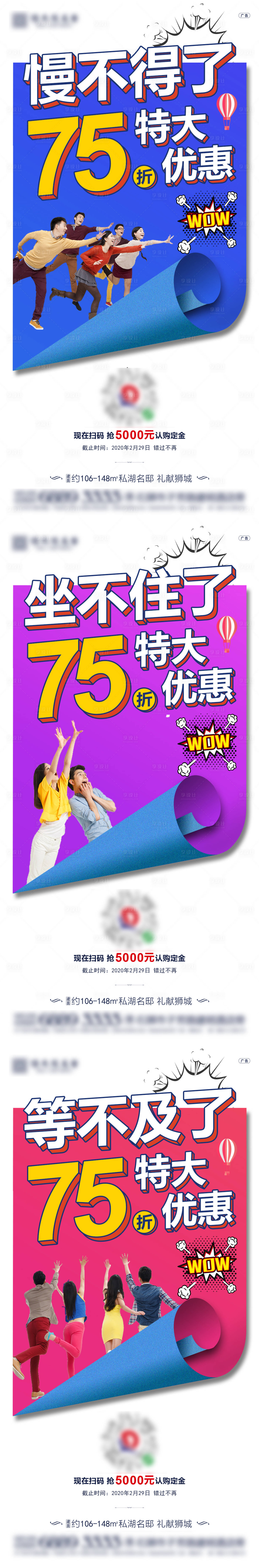 源文件下载【房地产折扣打折优惠系列创意海报】编号：29700000779956559