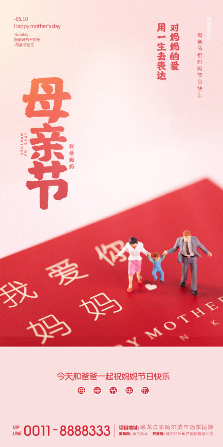 源文件下載【享設計】搜索編號：18630000796054302【母親節創意海報】