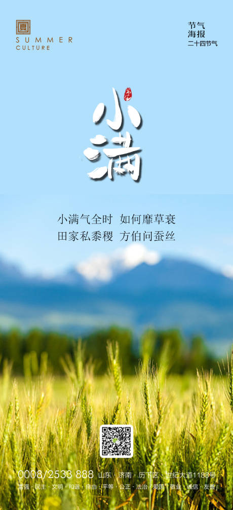 源文件下载【享设计】搜索编号：10310000785158361【地产小满节气海报】