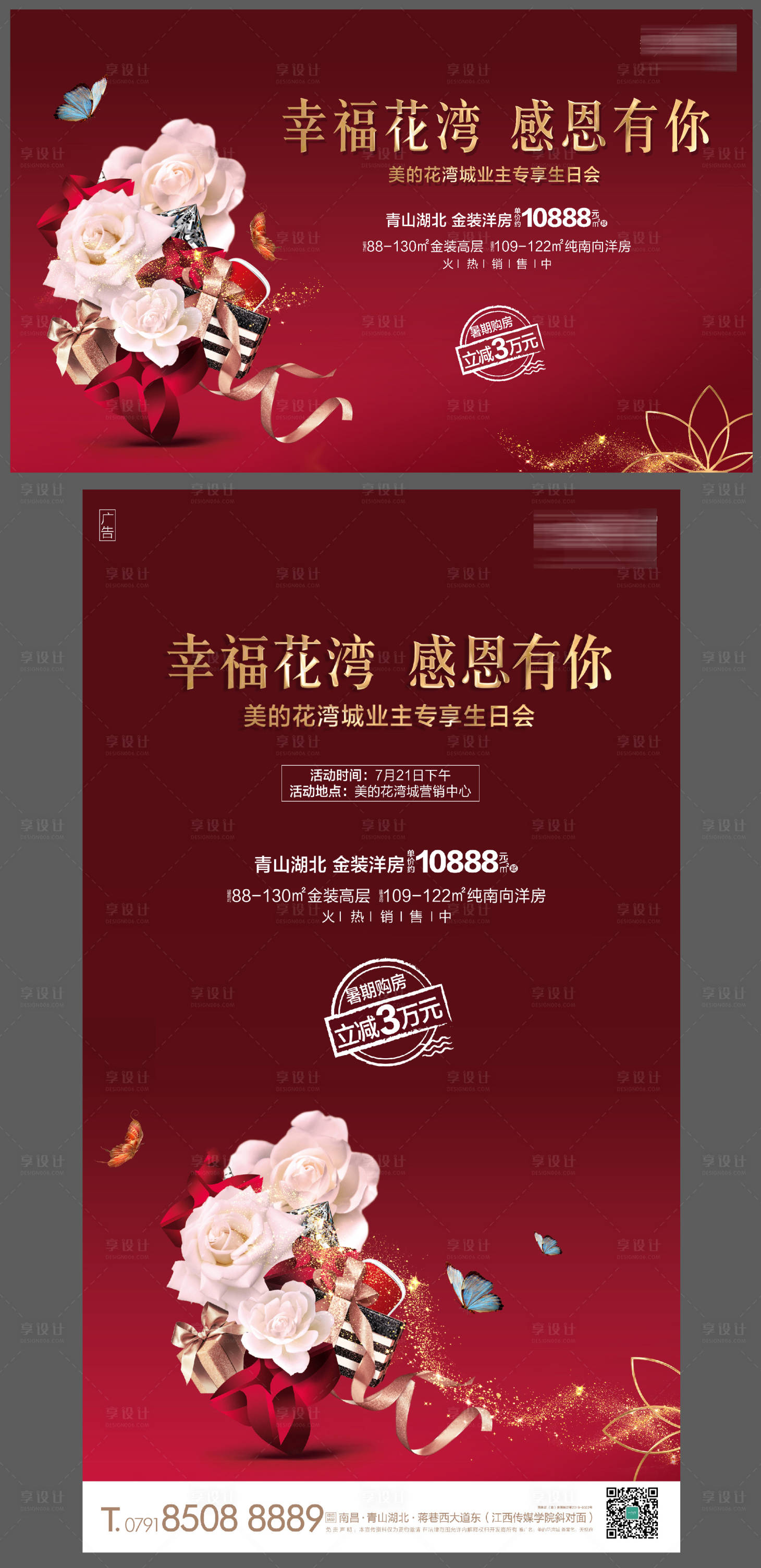 源文件下載【享設計】搜索編號：86160000692862118【感恩節業主生日會活動】