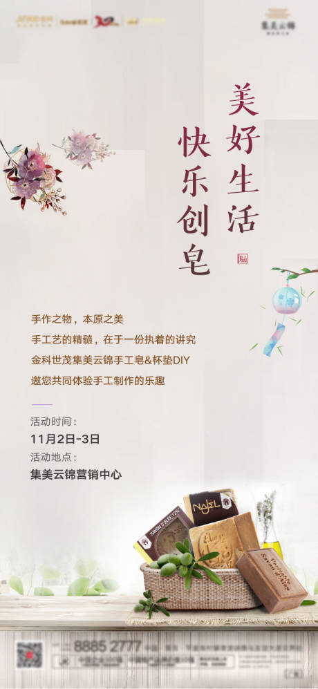 源文件下载【手工皂DIY地产】编号：56660000678538808