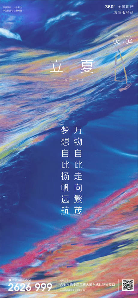 源文件下載【立夏節氣移動端海報】編號：53980000791331348